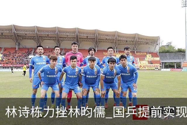 林诗栋力挫林昀儒 国乒提前实现亚运男单冠亚军包揽